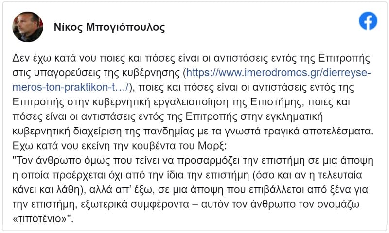 «...αυτόν τον άνθρωπο τον ονομάζω «τιποτένιο»...»
