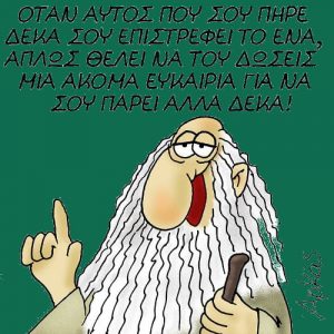 γιατί εμείς δεν ζούμε με 400 ευρώ